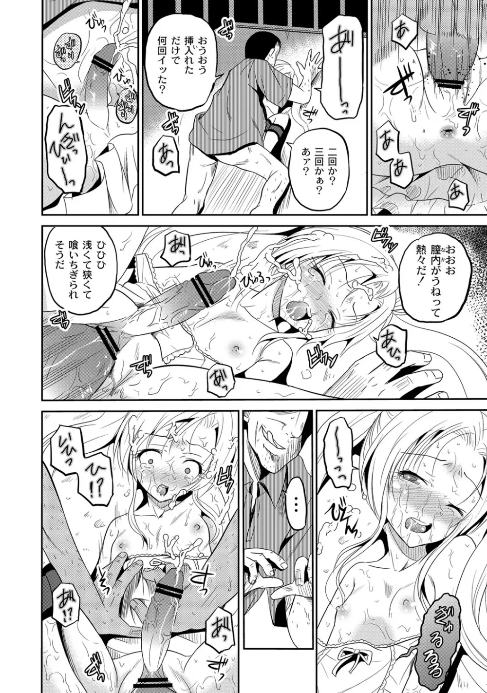 淫虐セメタリー Page.65