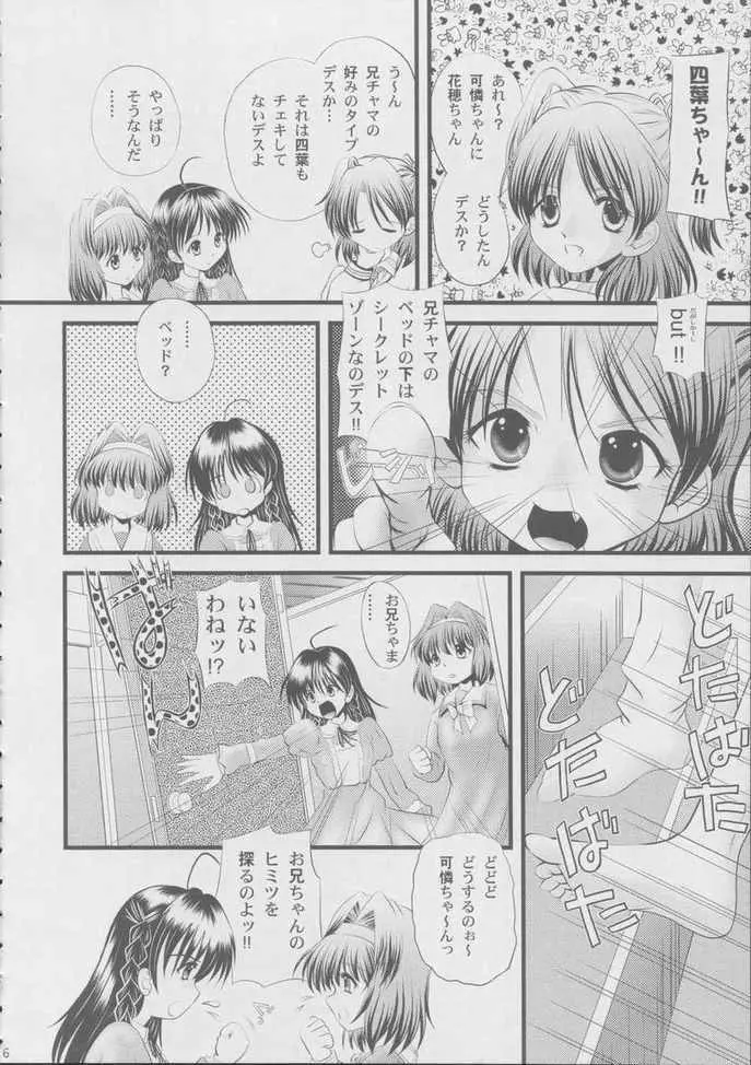 ぽよっぽよ Page.5