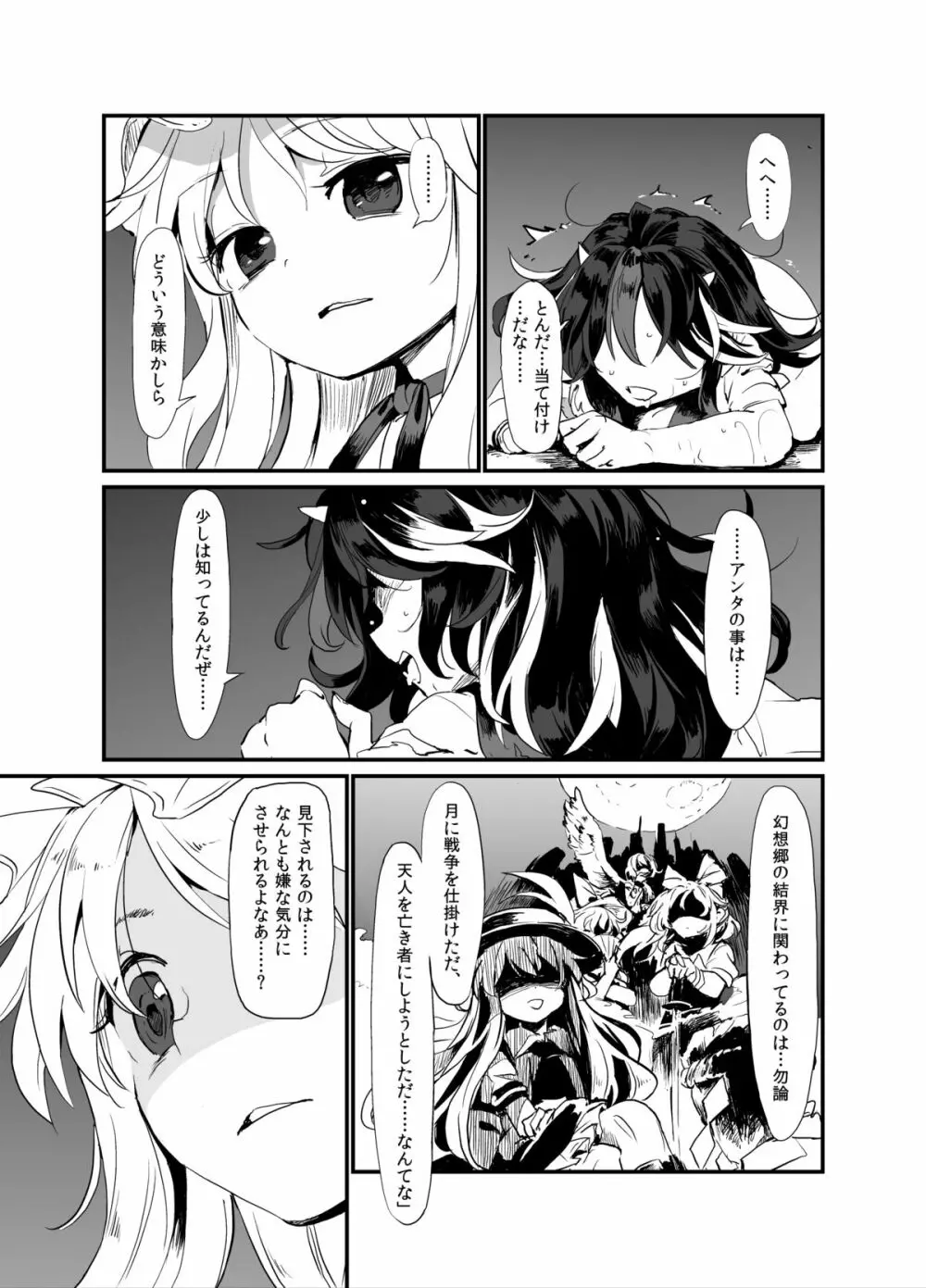 続・天邪鬼触 Page.15