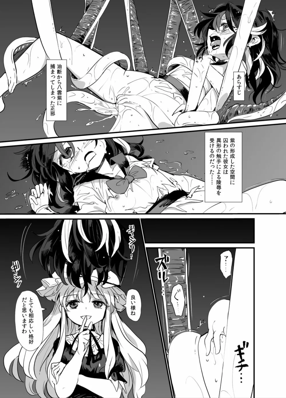 続・天邪鬼触 Page.3