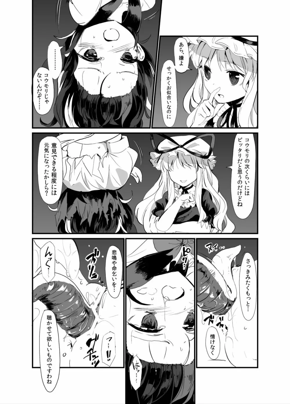 続・天邪鬼触 Page.5