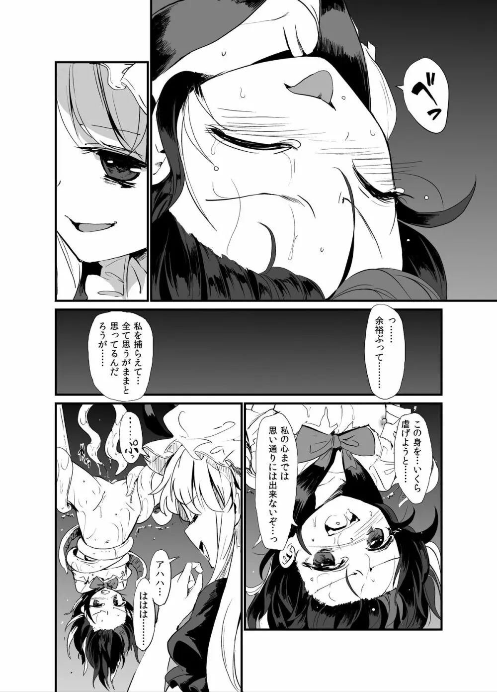 続・天邪鬼触 Page.7