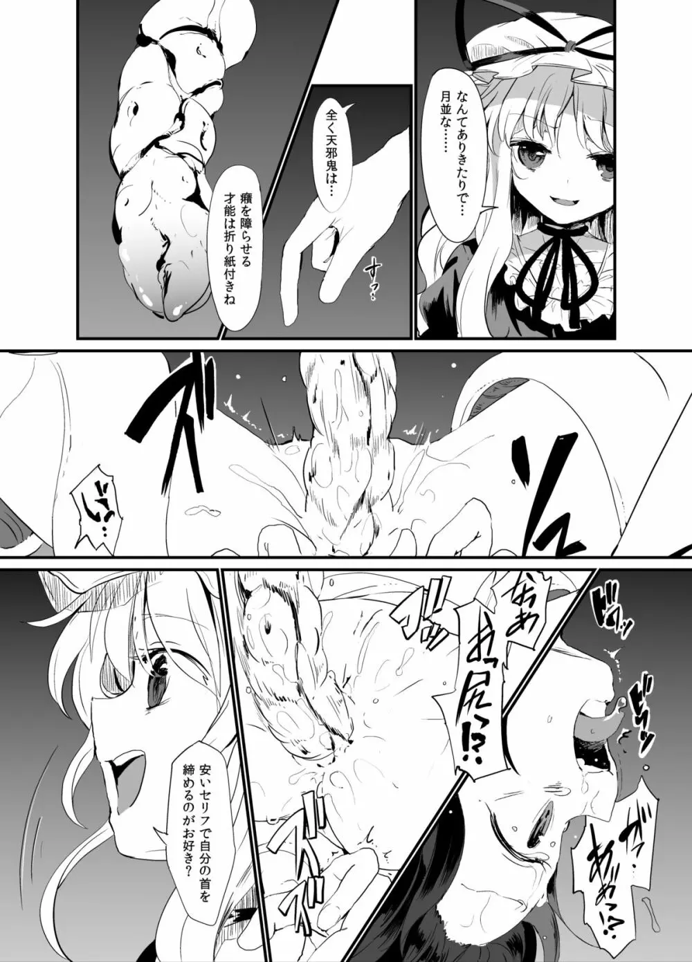 続・天邪鬼触 Page.8