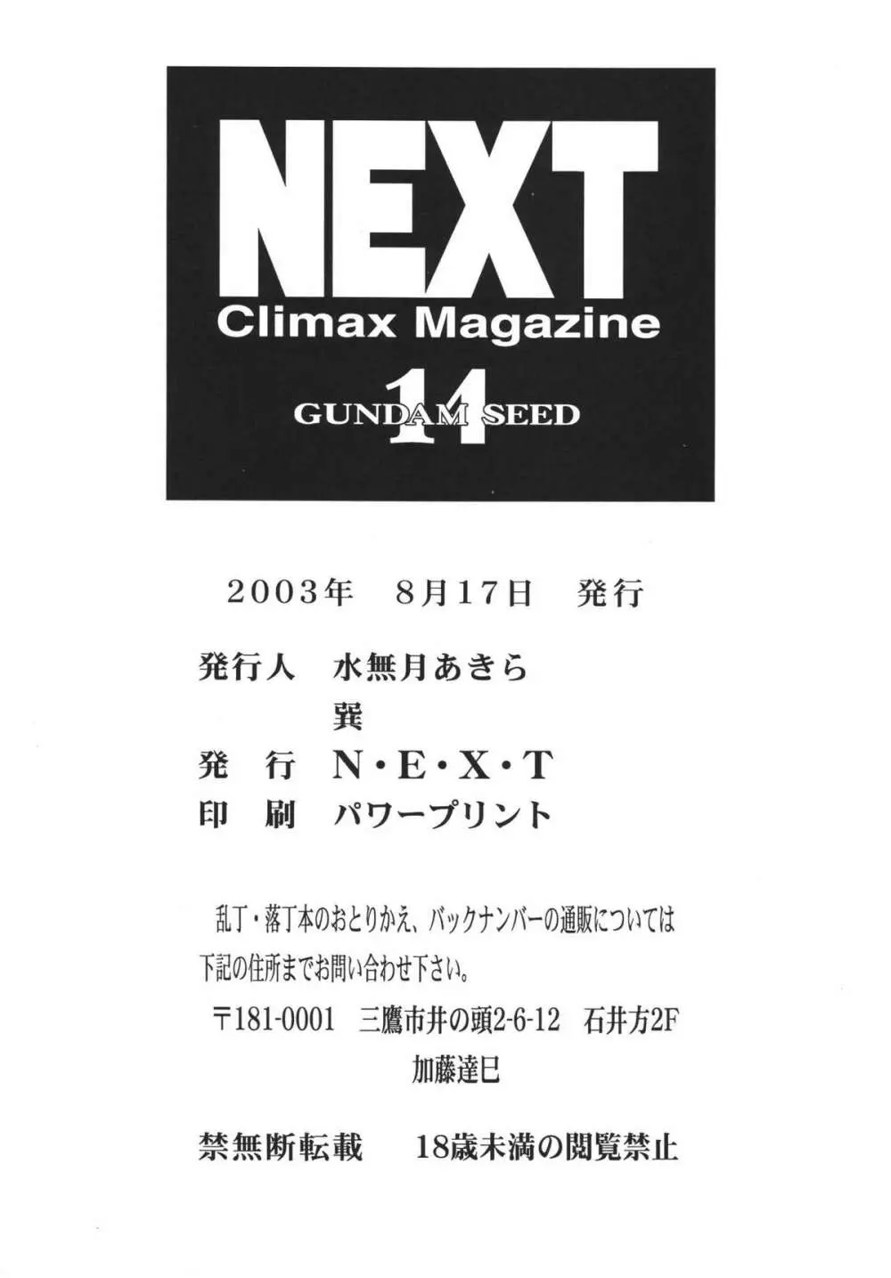 NEXT Climax Magazine 14　ガ○ダムシード特集号 Page.94