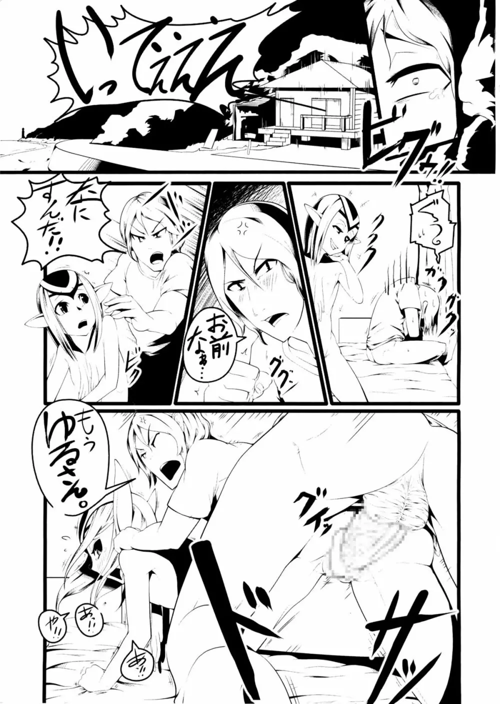 俺の潜水艦がミューティオに急潜航 Page.11