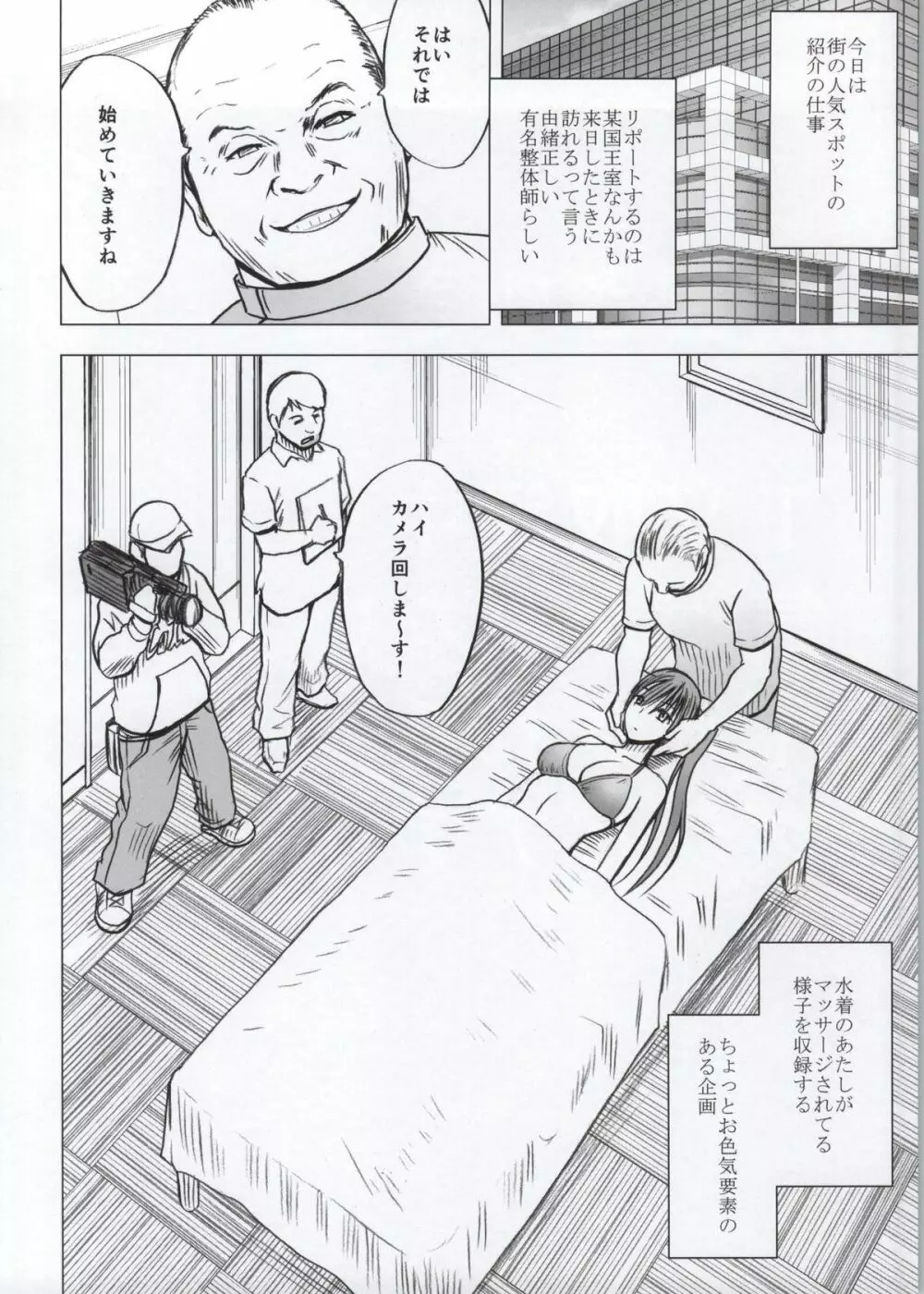 声の出せない状況でマッサージでイカされる女たち Page.5