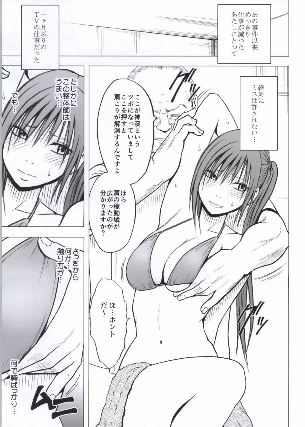 声の出せない状況でマッサージでイカされる女たち Page.6