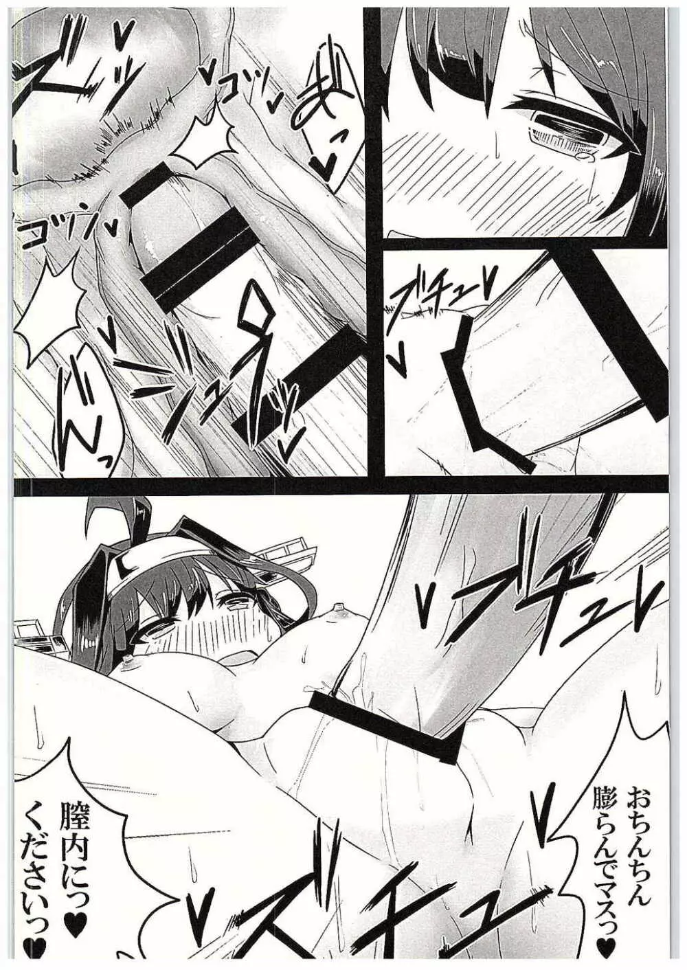 金剛ちゃんと致す本+ Page.12