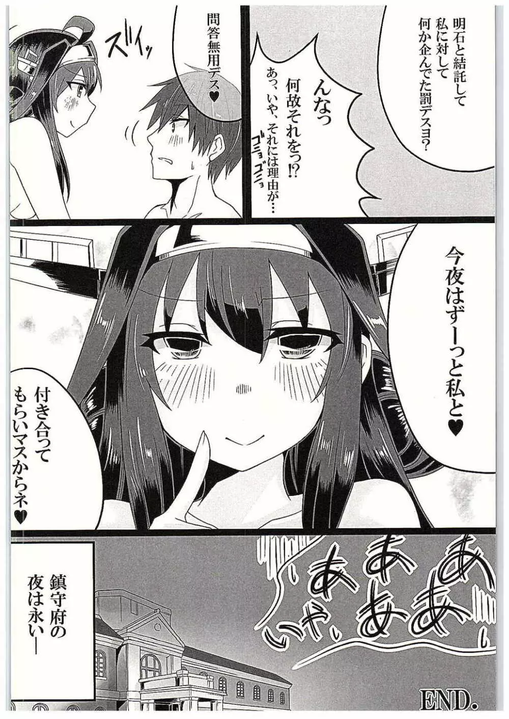 金剛ちゃんと致す本+ Page.16