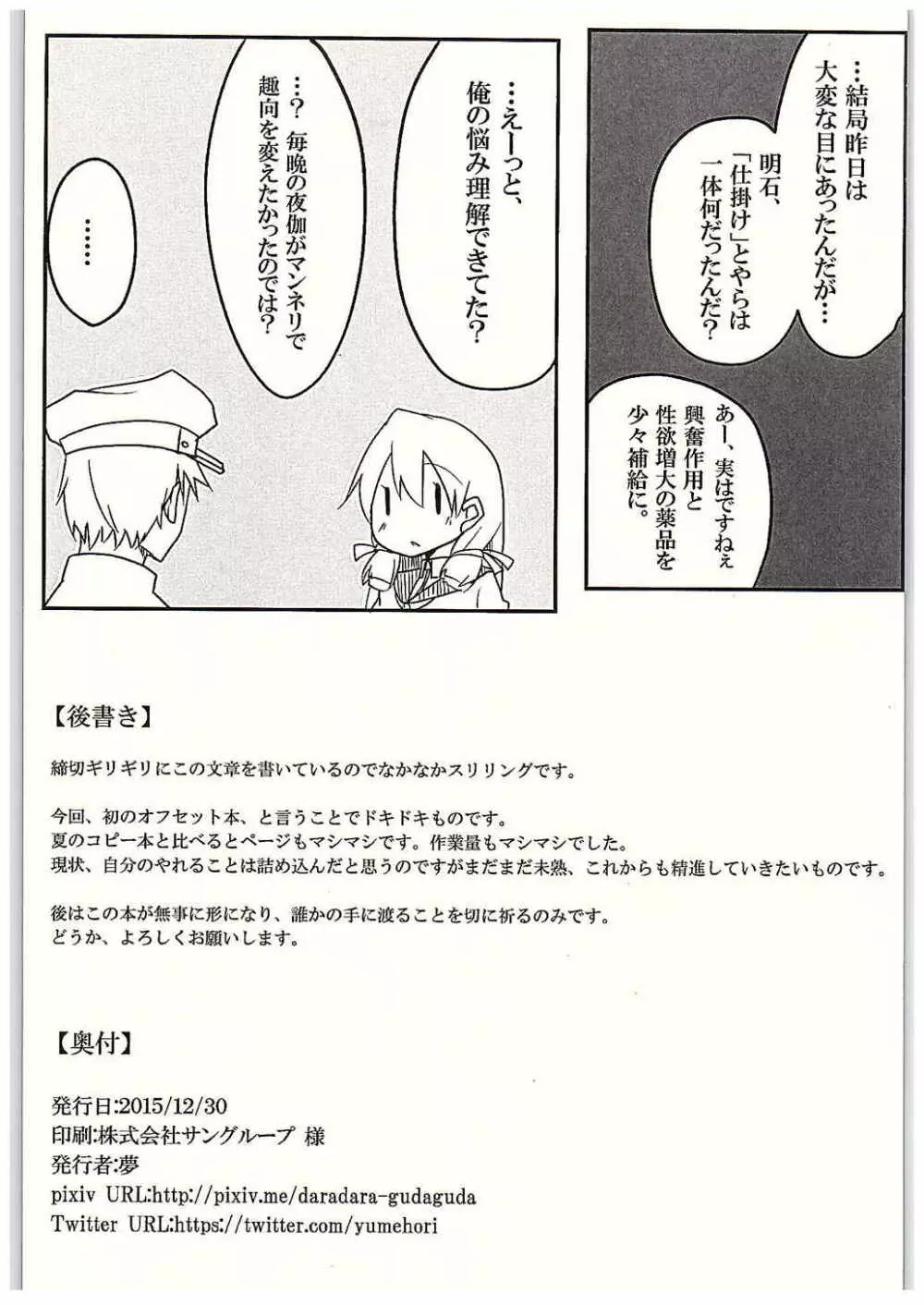 金剛ちゃんと致す本+ Page.17