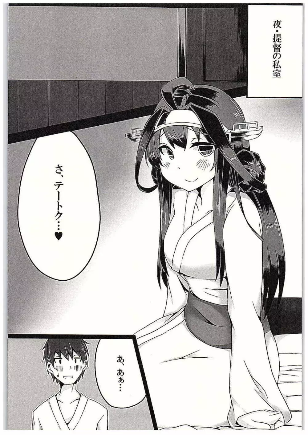 金剛ちゃんと致す本+ Page.5