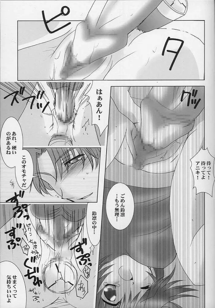 恋愛の教訓 VII Page.22