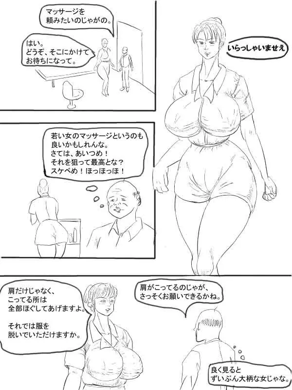 爆乳マッサージ師 Page.2