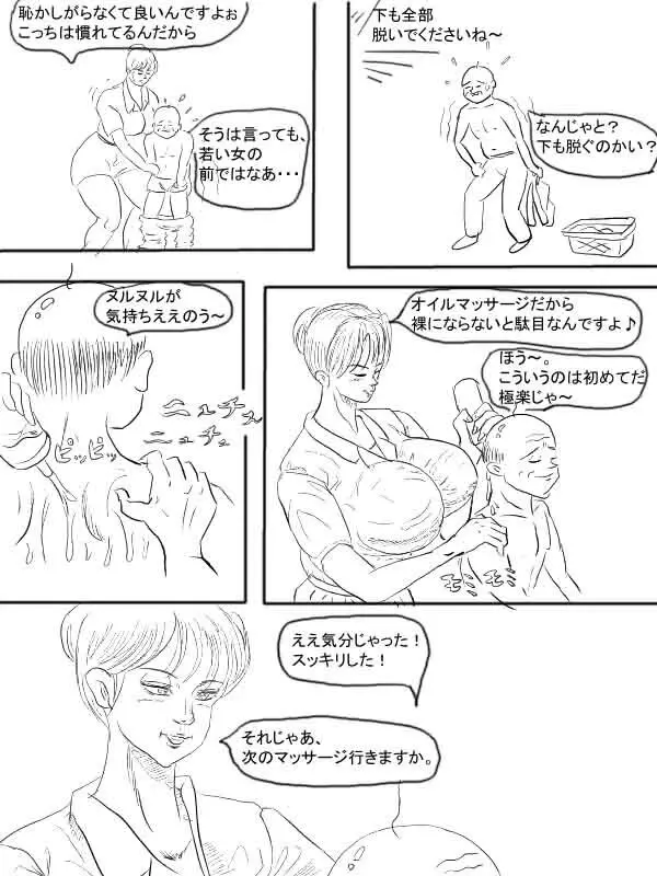 爆乳マッサージ師 Page.3