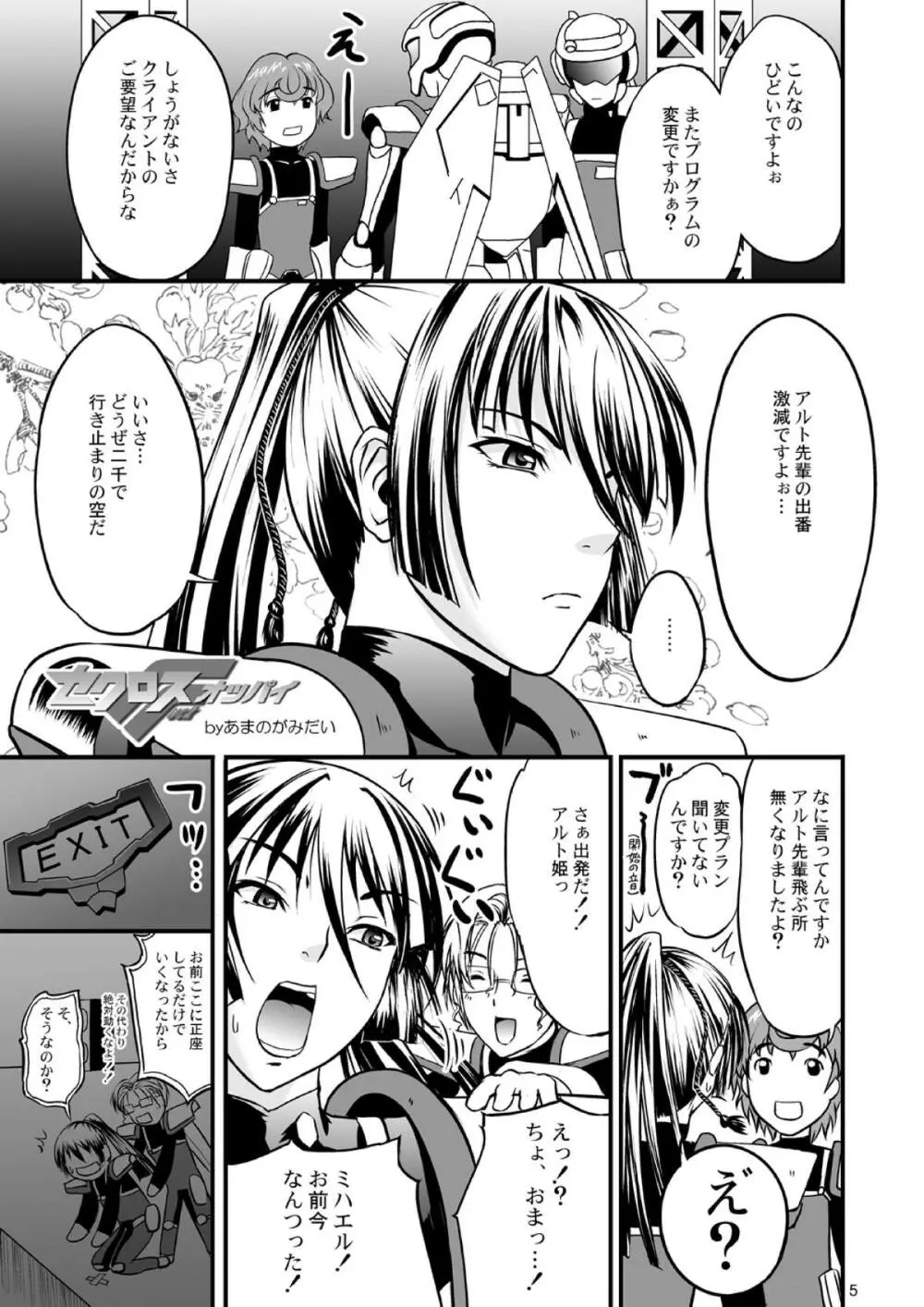 セクロスFオッパイ Page.5