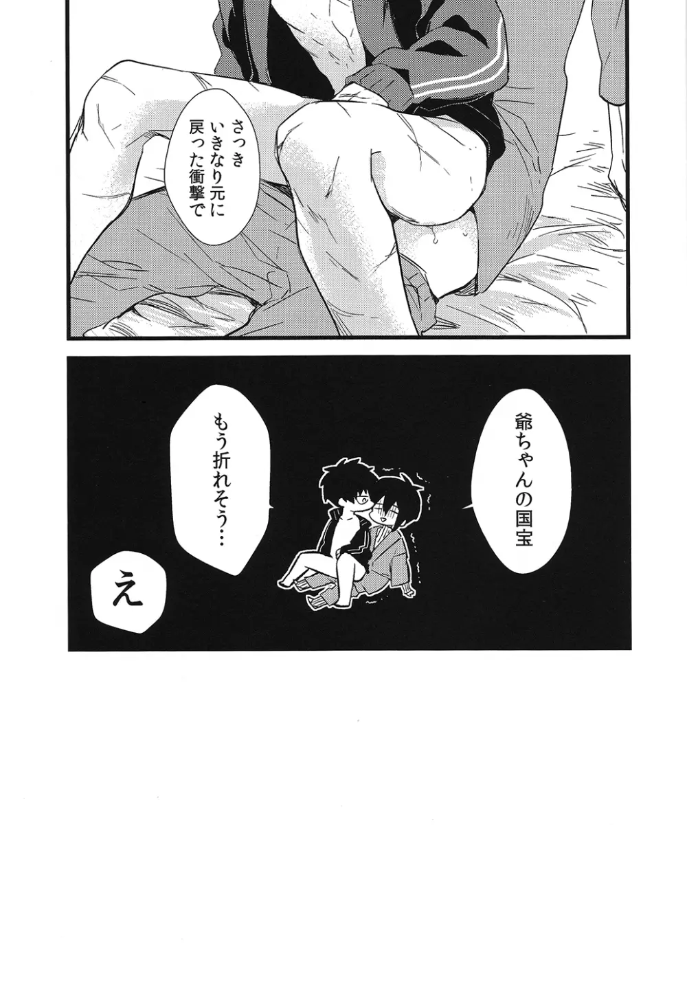 傷だらけの幼獣 Page.23