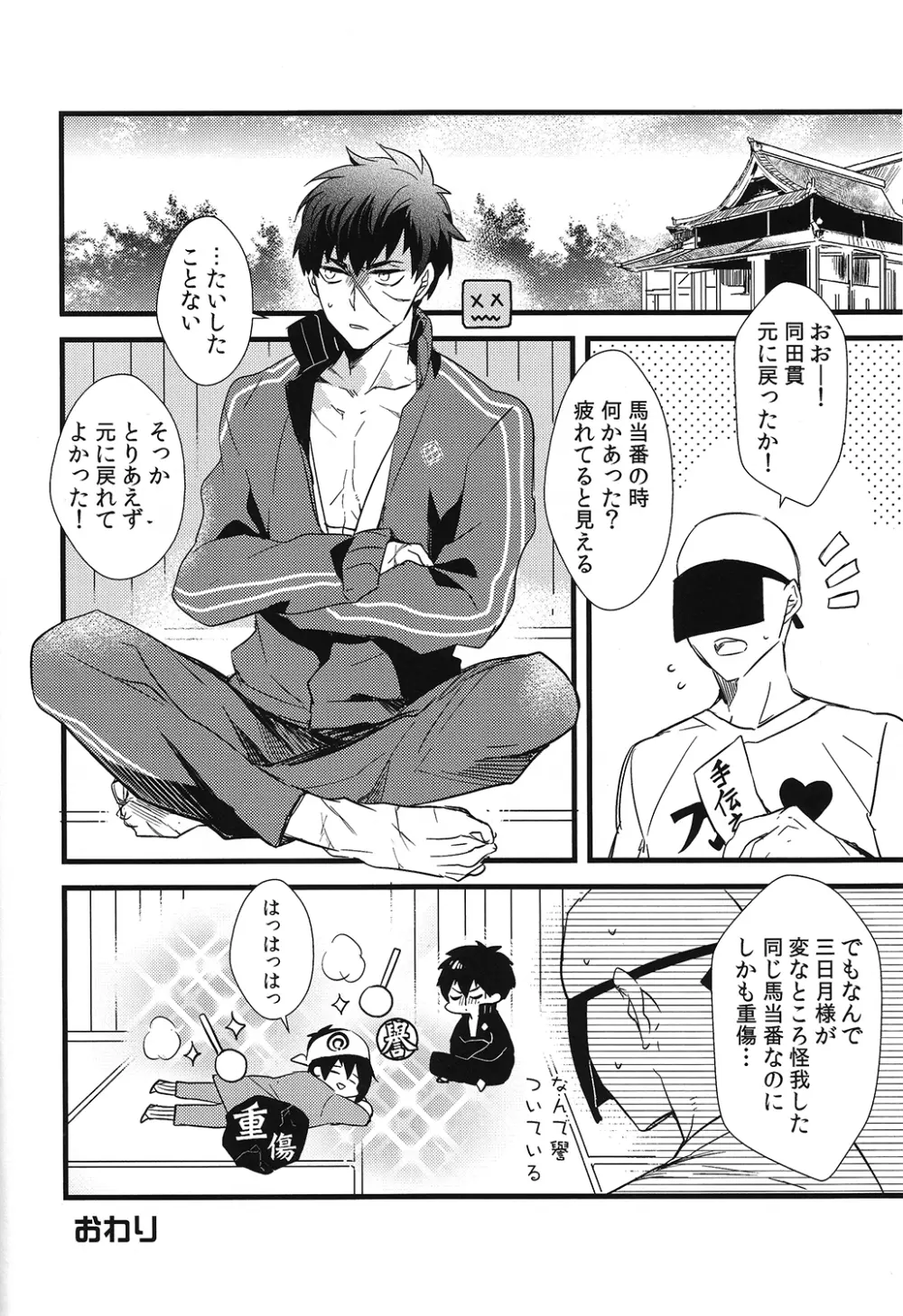 傷だらけの幼獣 Page.24