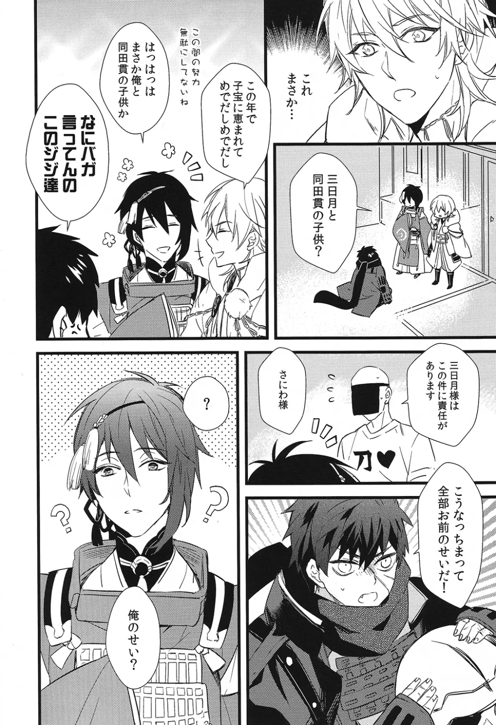 傷だらけの幼獣 Page.4