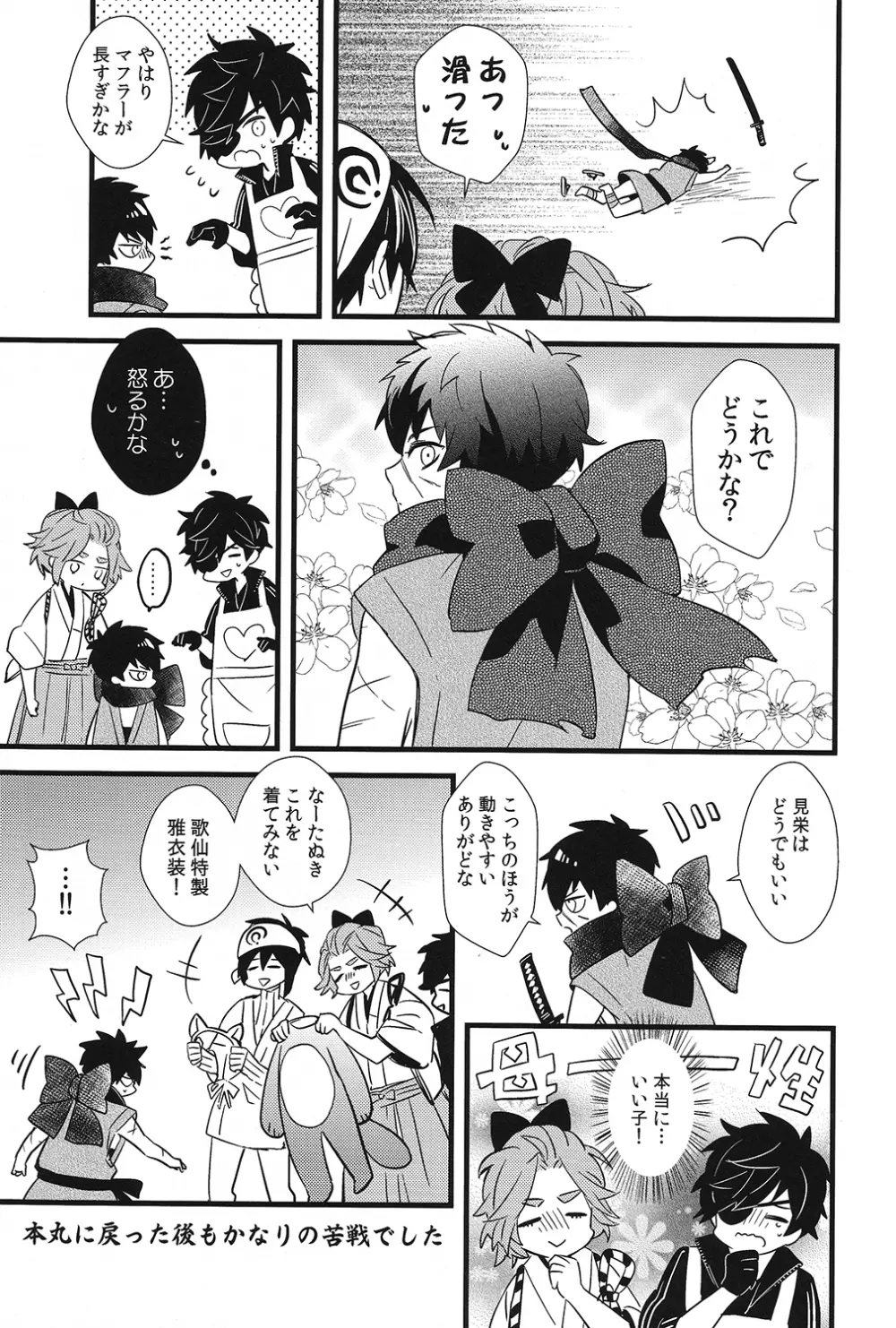 傷だらけの幼獣 Page.9