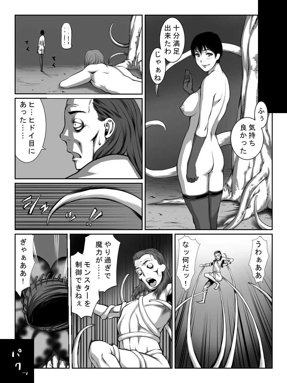 ダンジョンマスター Page.24