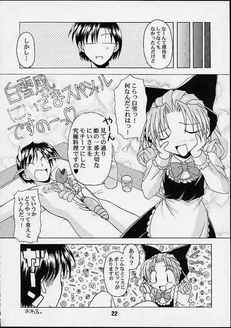 妹婚 Page.18