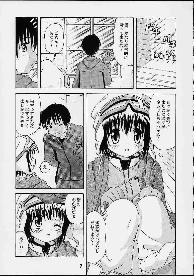 妹婚 Page.5