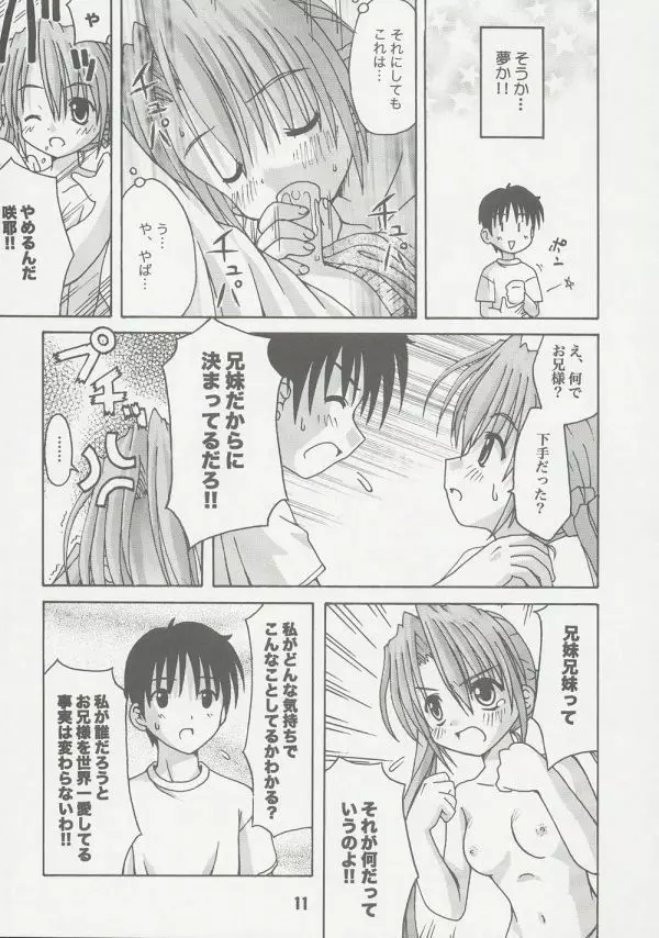 妹婚 2 Page.10