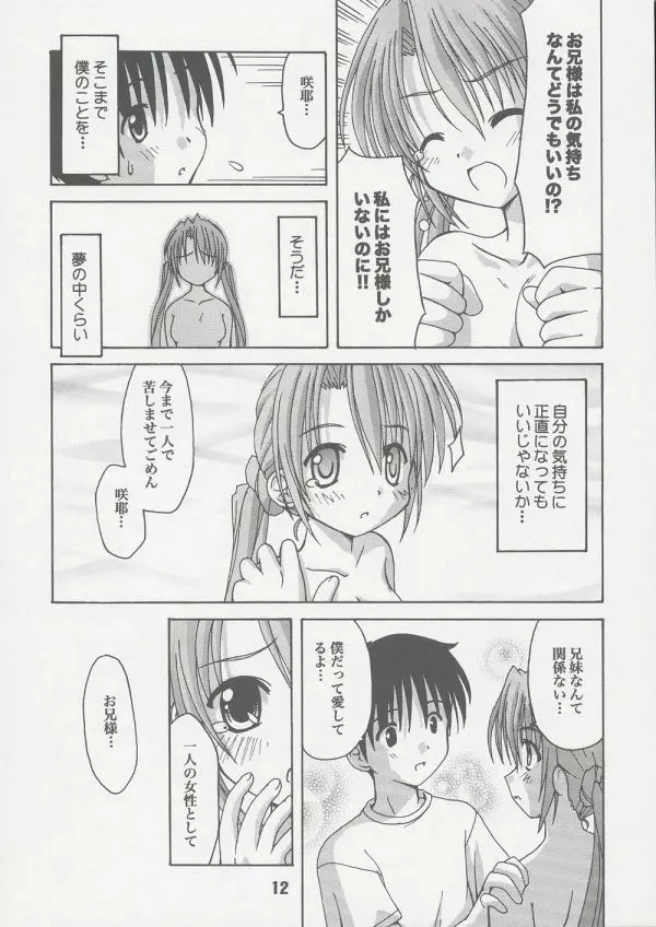 妹婚 2 Page.11