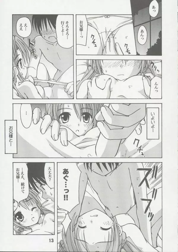 妹婚 2 Page.12