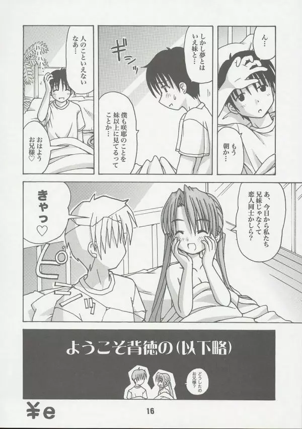 妹婚 2 Page.15