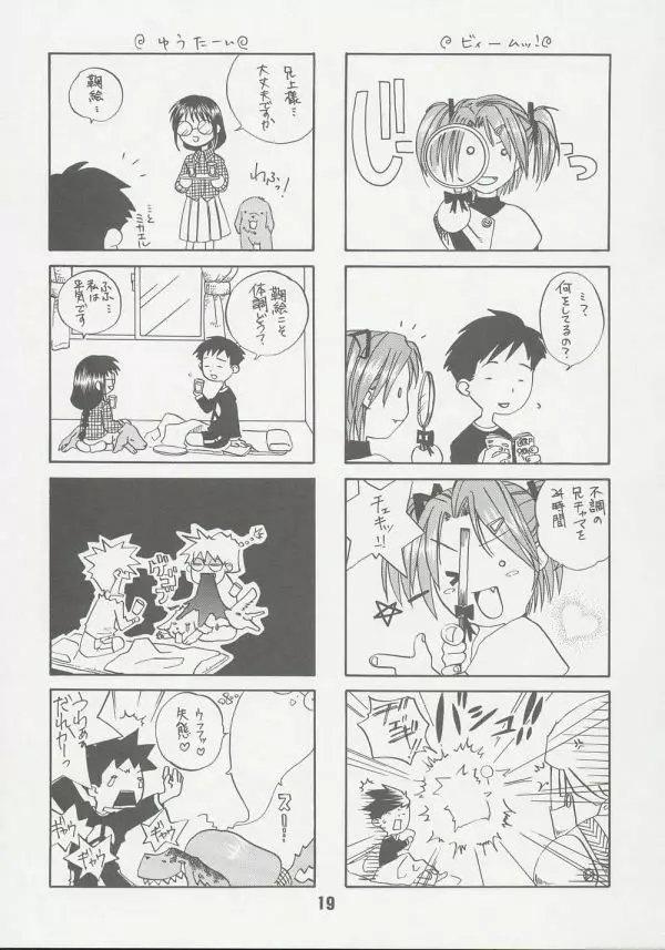 妹婚 2 Page.18