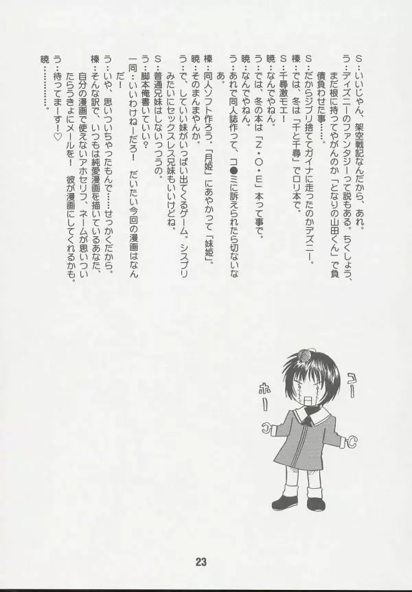 妹婚 2 Page.22