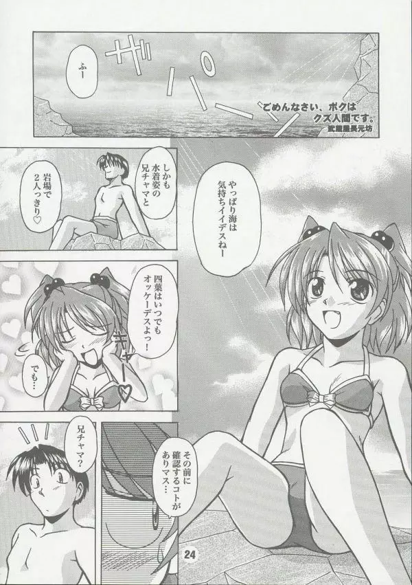 妹婚 2 Page.23