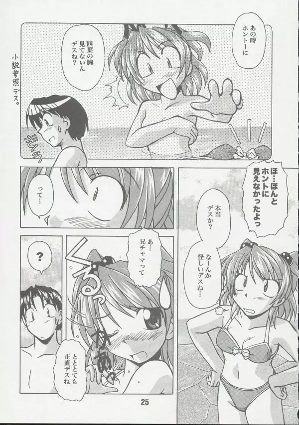 妹婚 2 Page.24