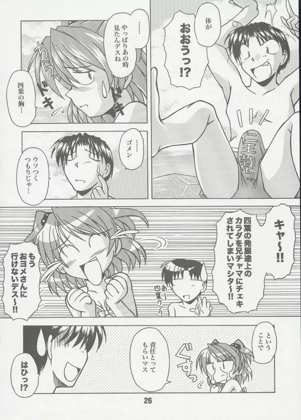 妹婚 2 Page.25