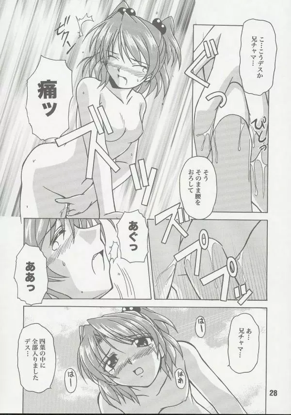 妹婚 2 Page.27