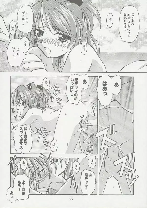 妹婚 2 Page.29