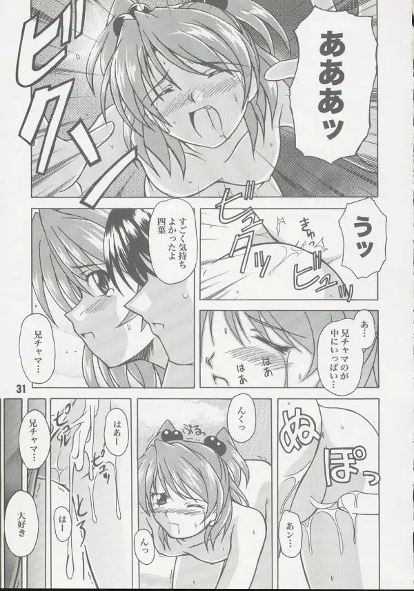 妹婚 2 Page.30