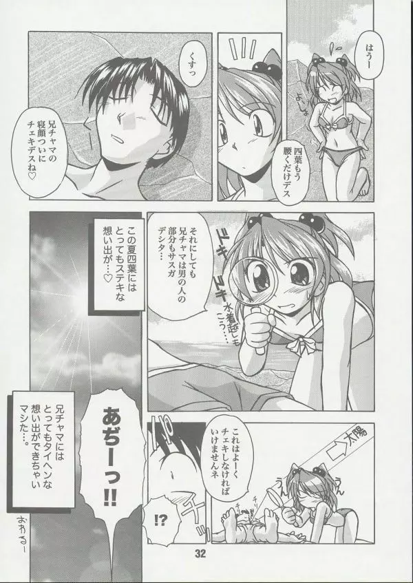 妹婚 2 Page.31