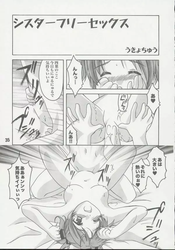 妹婚 2 Page.34