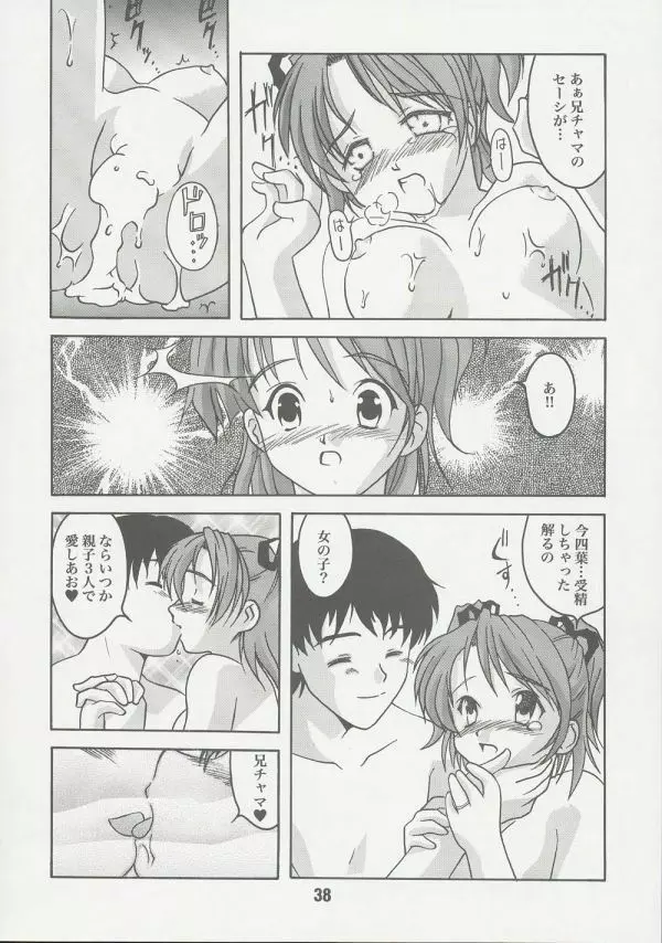 妹婚 2 Page.37