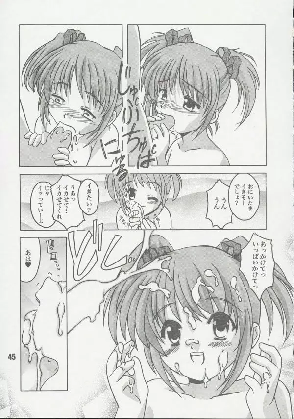 妹婚 2 Page.44