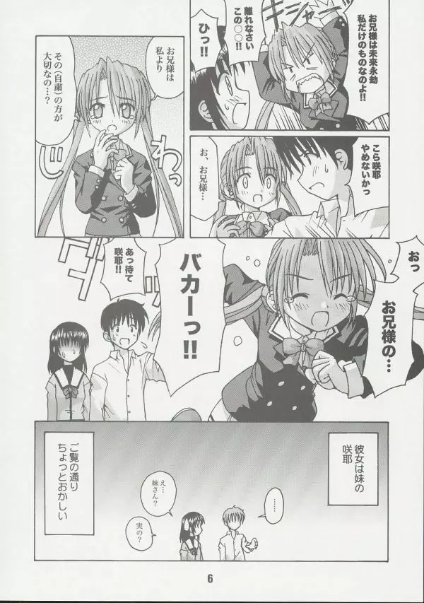 妹婚 2 Page.5