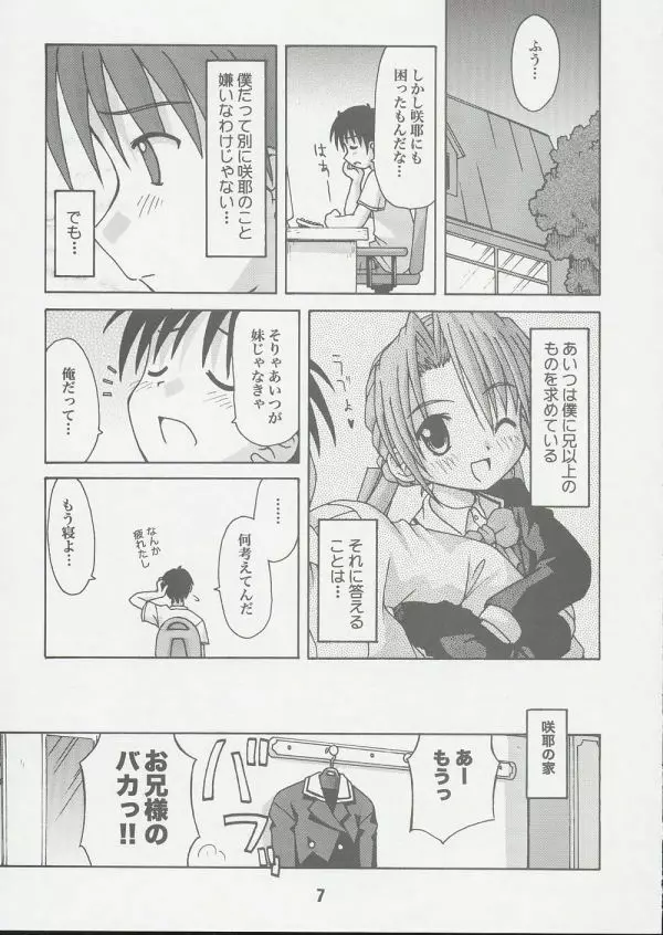 妹婚 2 Page.6