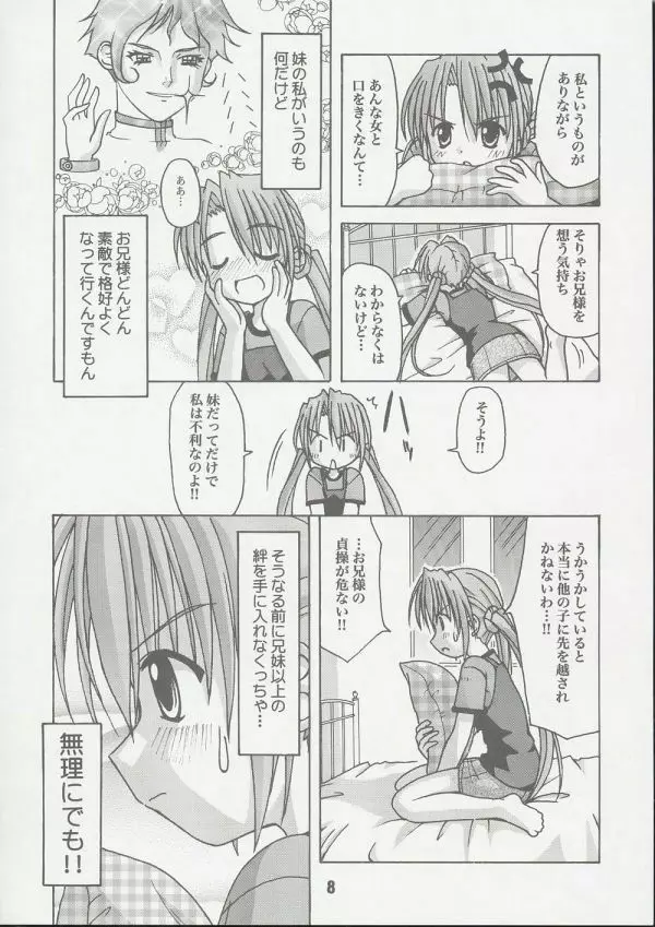 妹婚 2 Page.7