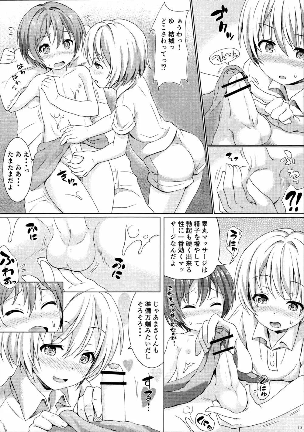 ボクから君へ 男の子専用エステにご招待 Page.12