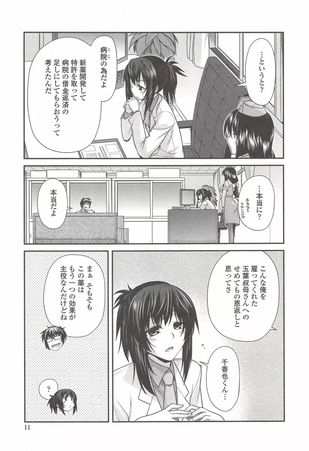 しりちちみだら Page.12