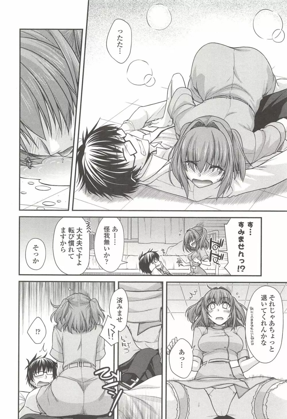 しりちちみだら Page.15