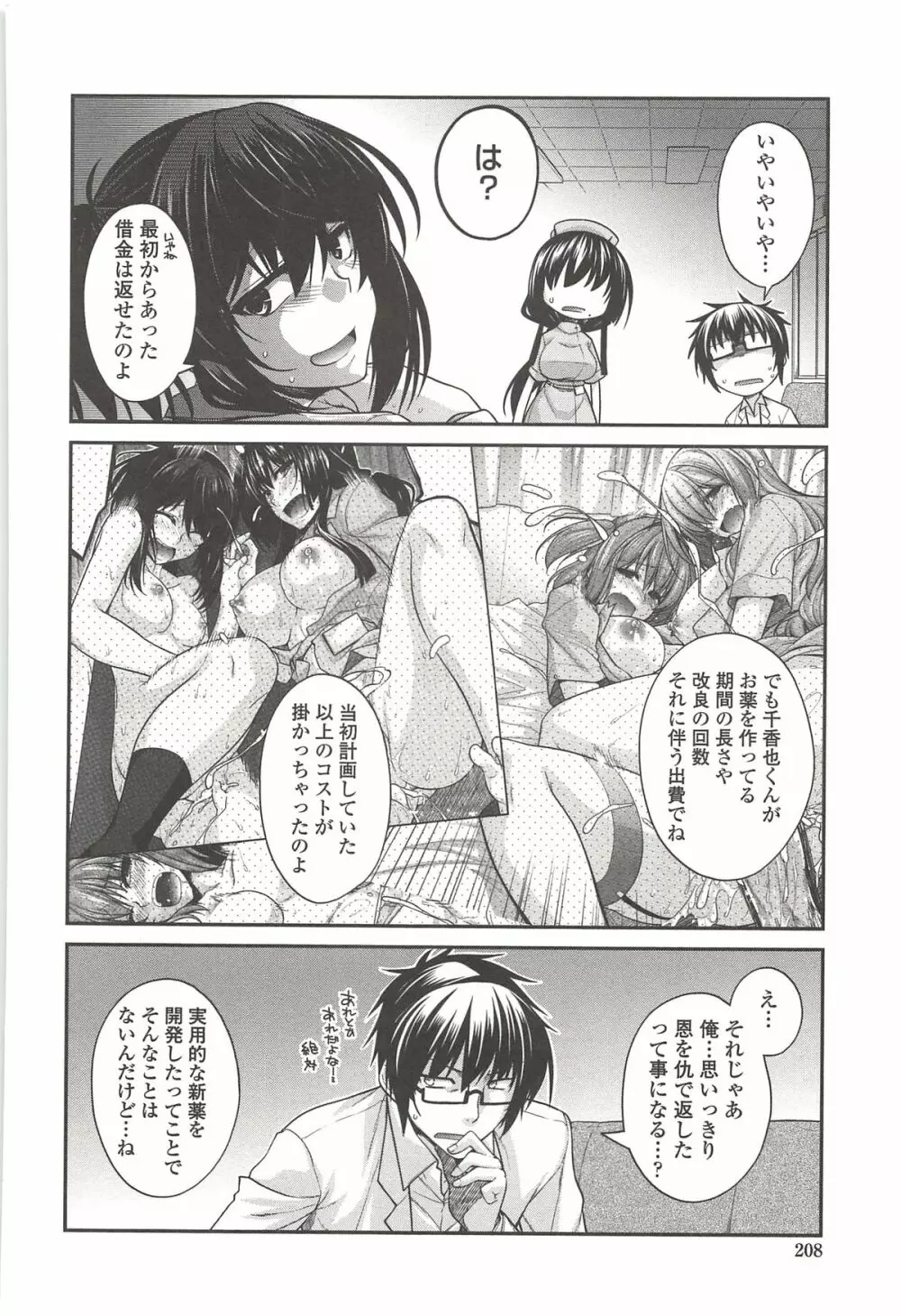 しりちちみだら Page.209