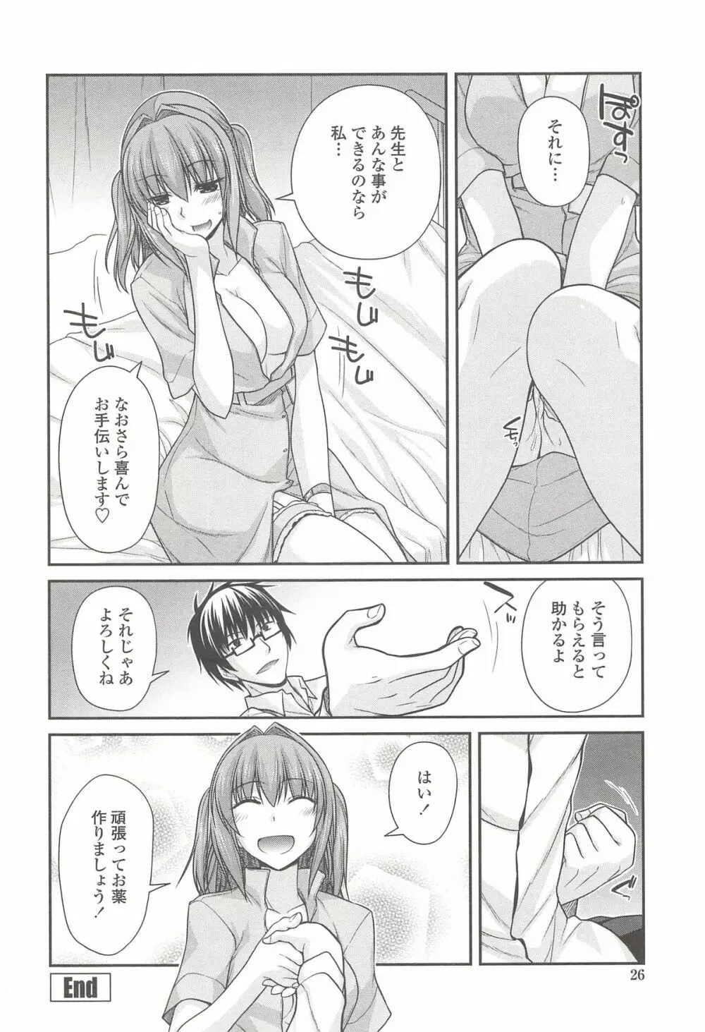 しりちちみだら Page.27